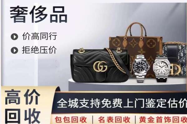 乌鲁木齐回收名表